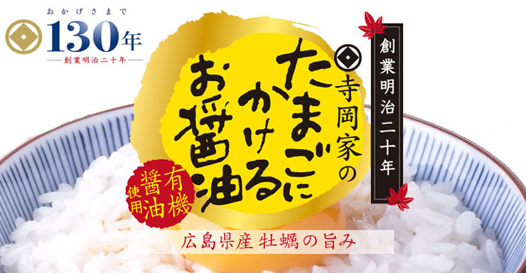 【豆嫂】日本廚房 寺岡家蛋料理專用醬油300ml