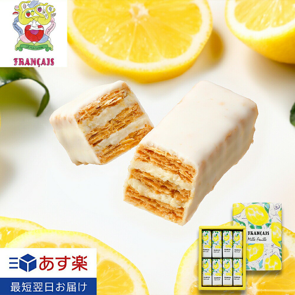 果實享受 法式千層酥 檸檬 8個入(320g) Français 日本必買 | 日本樂天熱銷