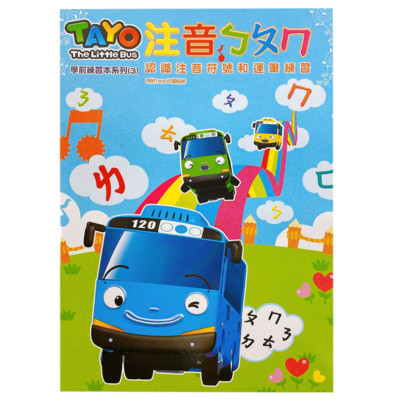 Tayo 注音ㄅㄆㄇ練習本not0308a 一本入 定80 Tayo小巴士幼兒學習練習本認識注音符號運筆練習簿正版授權 Pchome商店街 台灣no 1 網路開店平台