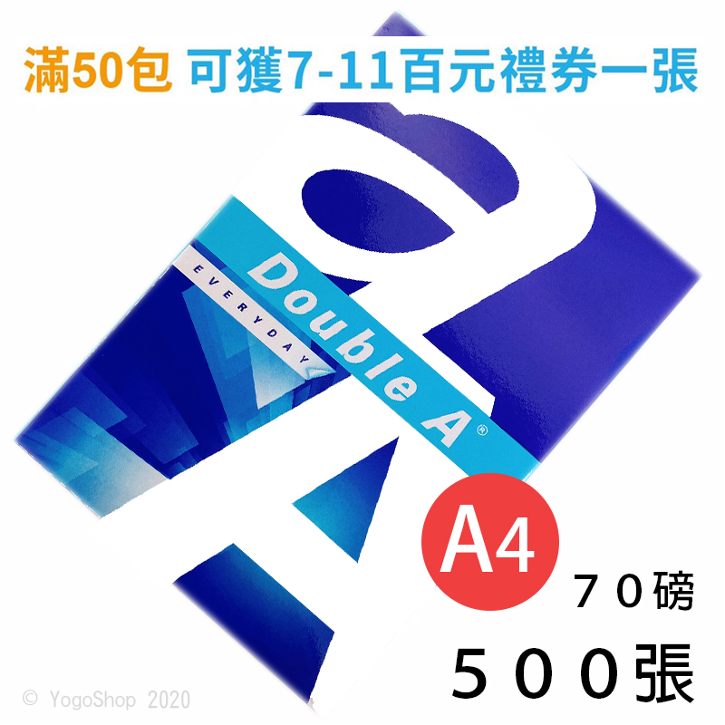 Double A 影印紙a A 白色影印紙 70磅 一包500張入70磅影印紙 滿50包贈7 11禮券已結束 Pchome 商店街