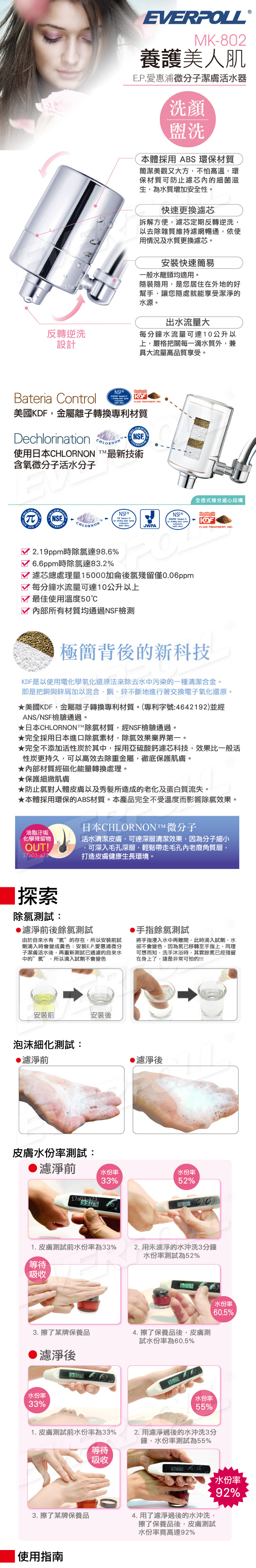 EVERPOLL愛科濾淨 MK-802 - 詳情3