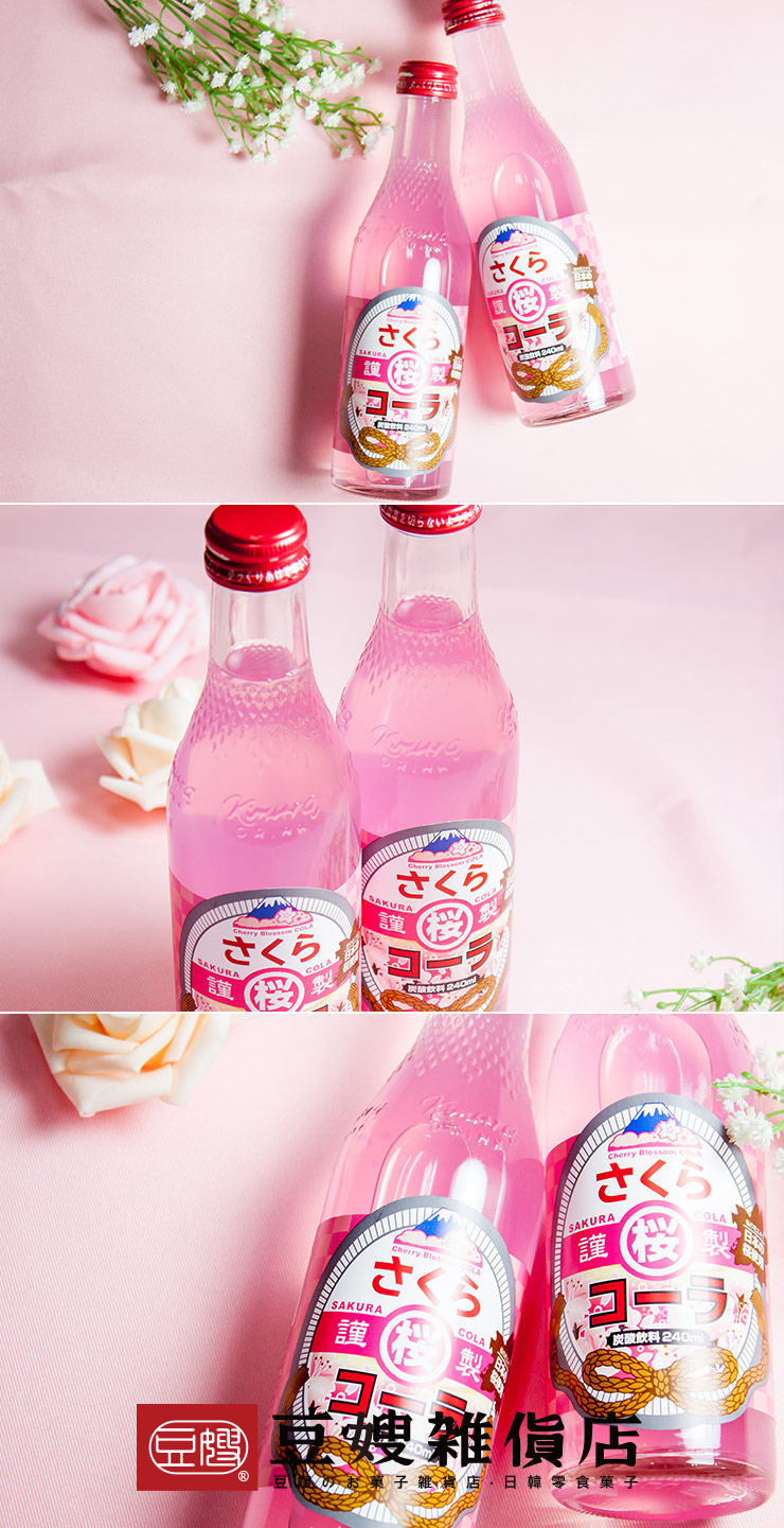 木村碳酸飲料-櫻花可樂風味