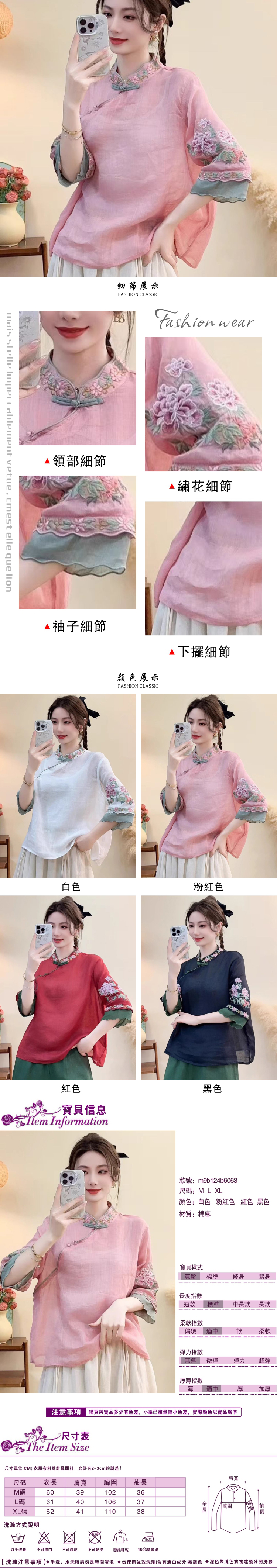 女七分袖棉麻衫