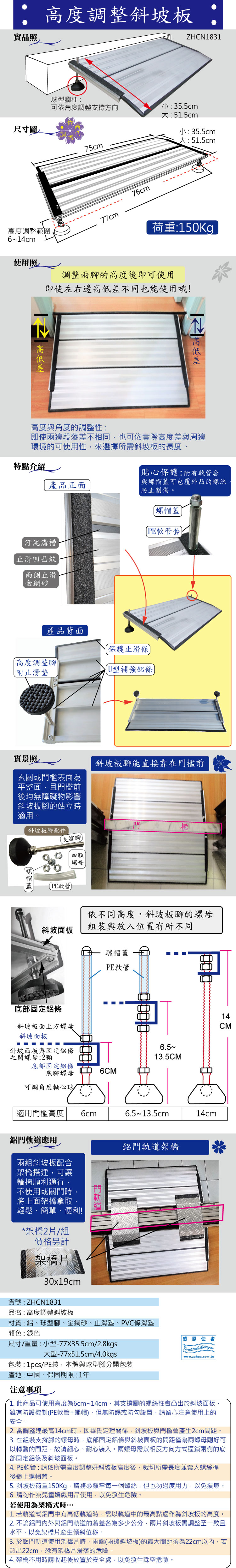 鋁合金斜坡板:高度可調整,附防刮傷膠條、表面止滑處理,使用安全。