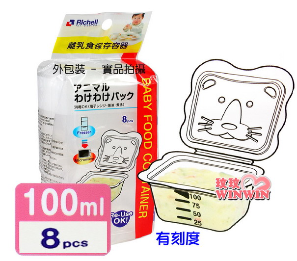 日本利其爾richell 卡通型離乳食分裝盒 100ml 8入裝 微波食品保鮮盒 最新 痞客邦