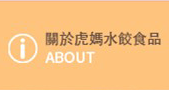 店家資訊