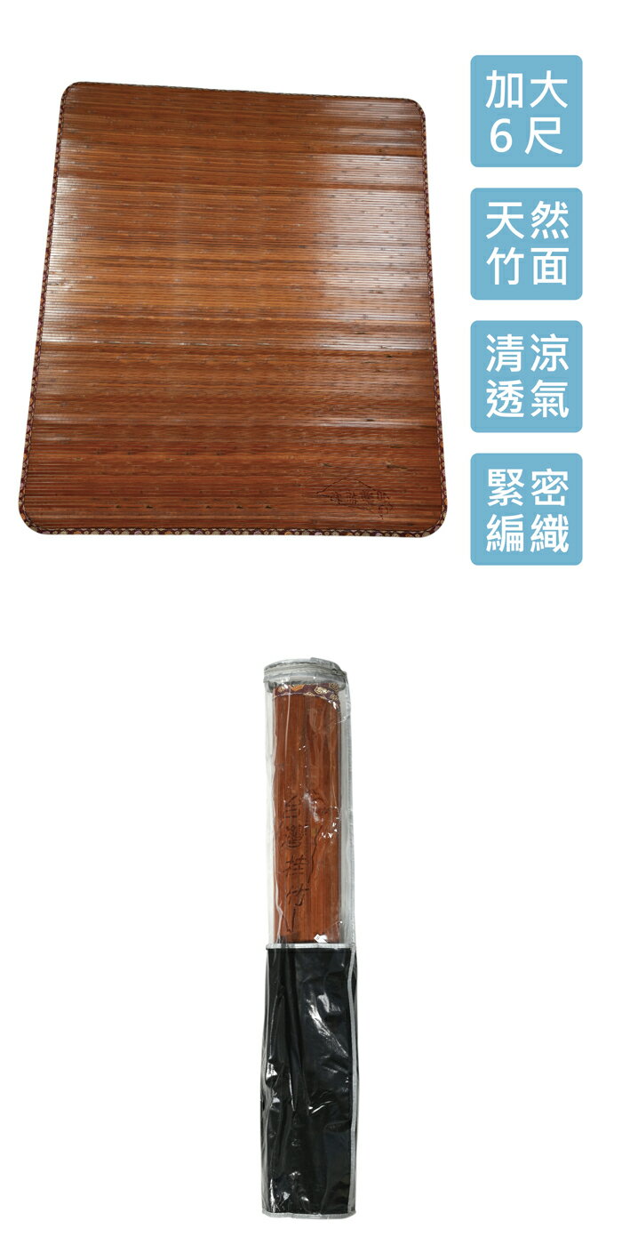 慕夏炭化竹蓆-6尺(180x180cm)加大天然竹面不夾頭髮透氣清涼竹蓆可折疊