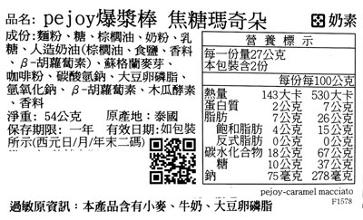 【豆嫂】泰國零食 Glico Pejoy 爆漿餅乾棒