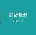店家資訊