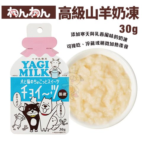 Wanwan 日本高級山羊奶凍30g 寒天口感與乳香風味的奶凍犬貓零食 Rakuten樂天市場 Ayumi愛犬生活 寵物精品館