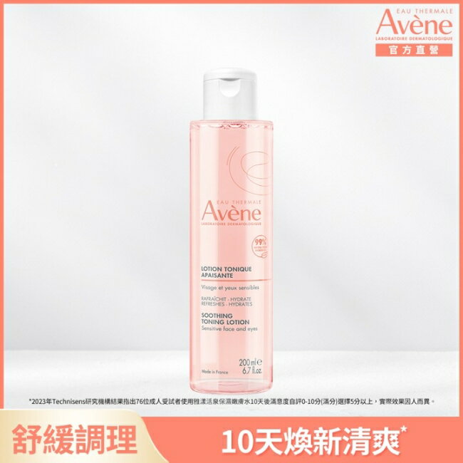 雅漾活泉保濕嫩膚水200ml