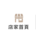 店家首頁