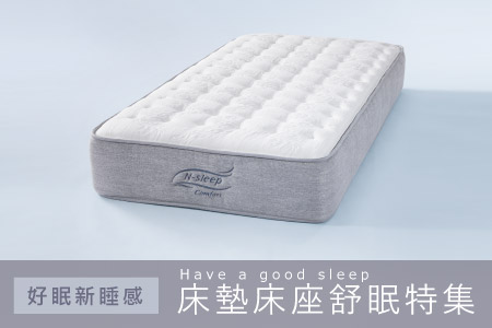 床特集
