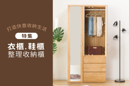 衣物收納特集