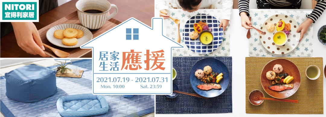 宜得利年中慶第2彈:全店8折 