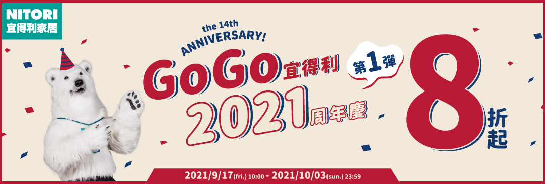 宜得利2021周年慶: 推薦商品8折起