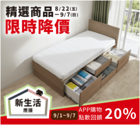 宜得利家居