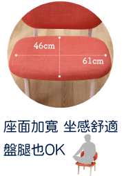 座面加寬 坐感舒適 盤腿也OK