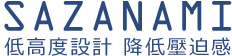 低高度設計 降低壓迫感-SAZANAMI