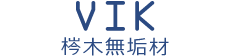 梣木無垢材-VIK