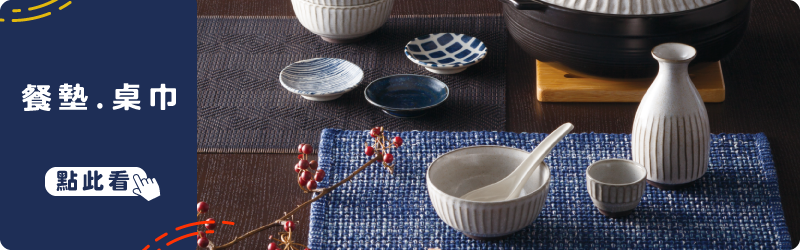 餐墊 桌巾