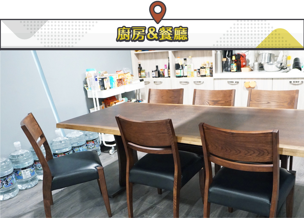用餐茶水間