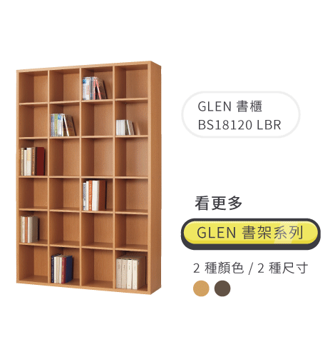 GLEN書櫃