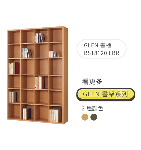GLEN書櫃