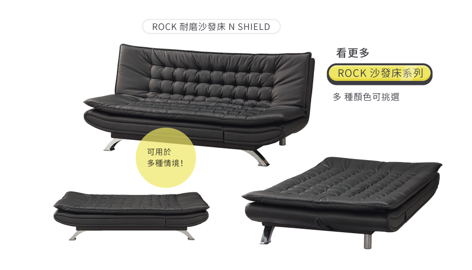 ROCK沙發床