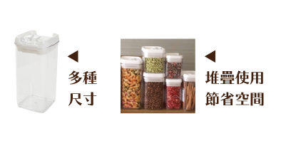 密封罐 EASY