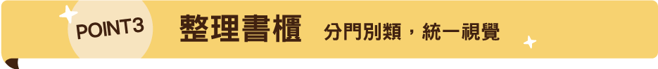 書櫃
