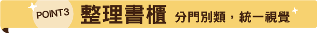 書櫃