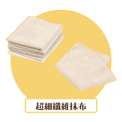 超細纖維抹布