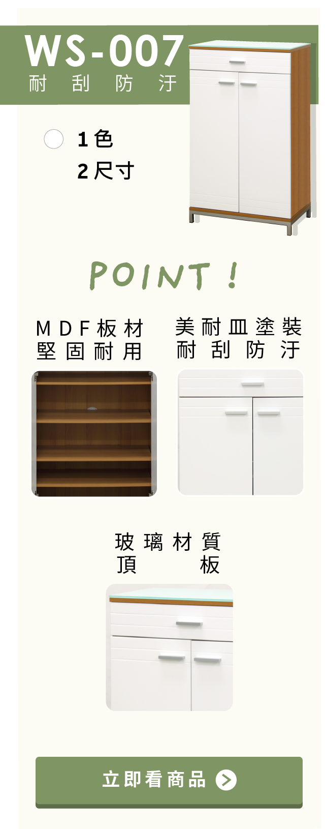 WS007鞋櫃系列-1.MDF板材 堅固耐用 2.美耐皿塗裝 耐刮防汙3.玻璃材質頂板