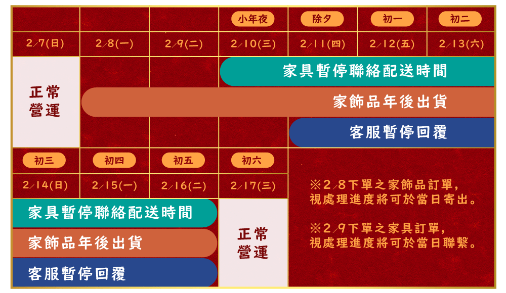 2021 農曆春節網路門市服務時程調整公告