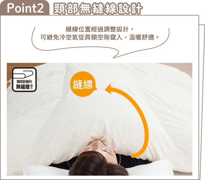 頸部無縫線設計