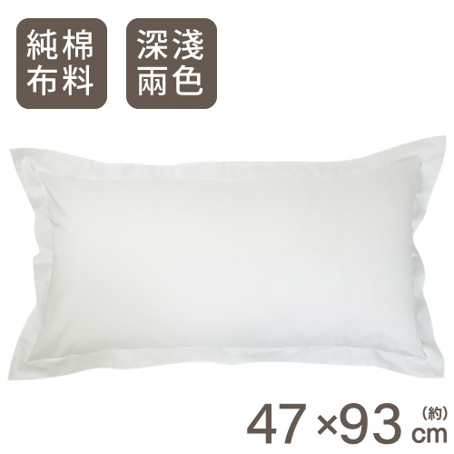 長版枕頭套 N-HOTEL