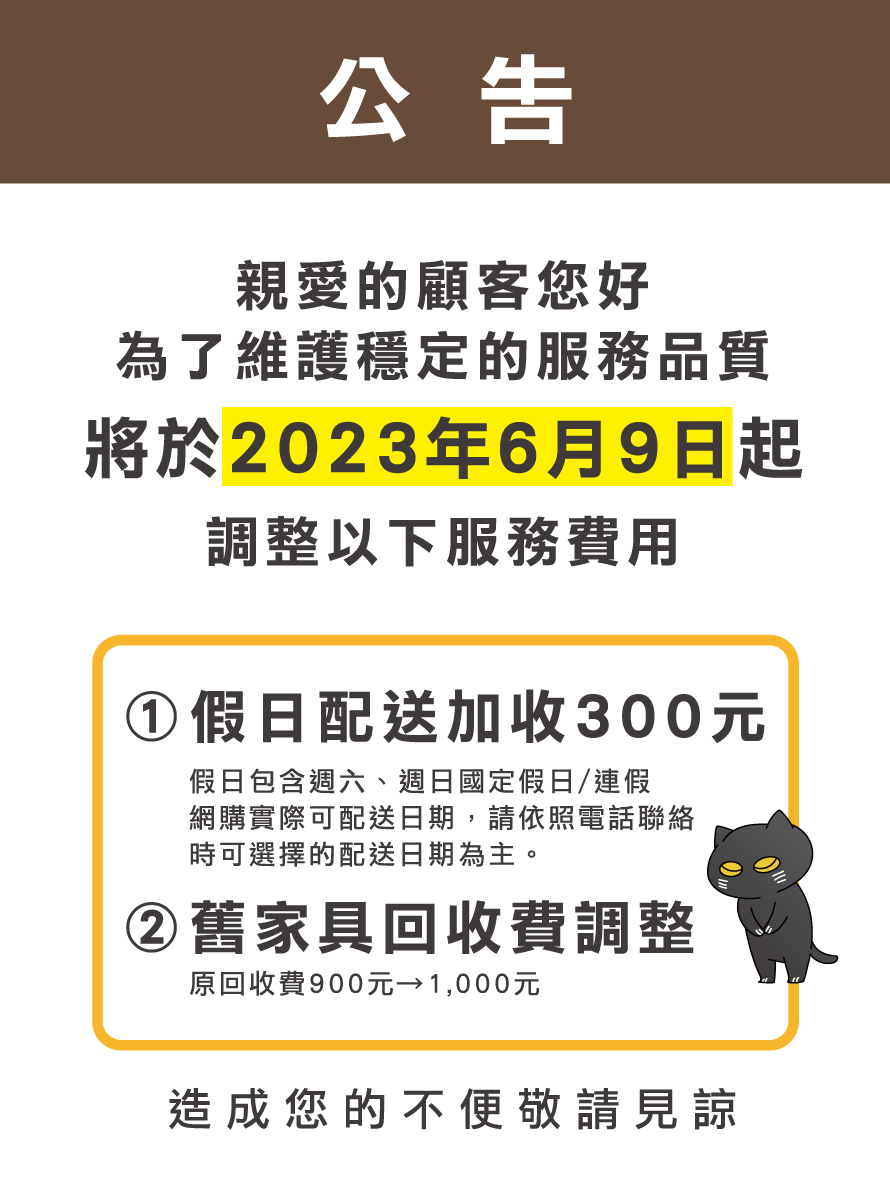 運費調整