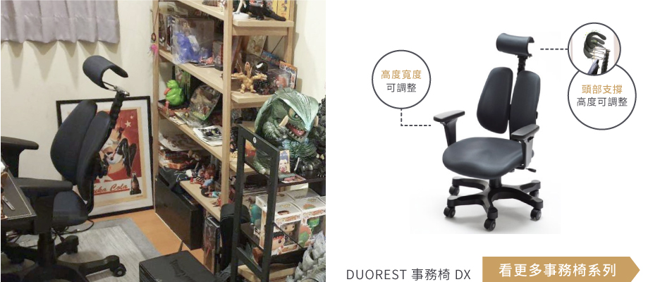 DUOREST 事務椅 DX