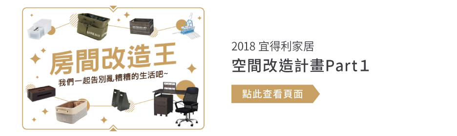 空間改造1