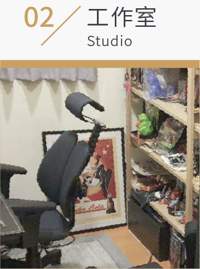 工作室