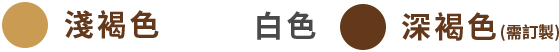 款式顏色