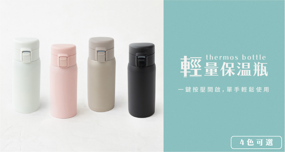 輕量真空保溫杯