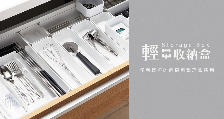輕量收納盒