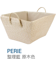 PERIE
整理籃 原木色