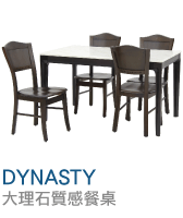 DYNASTY 
大理石質感餐桌