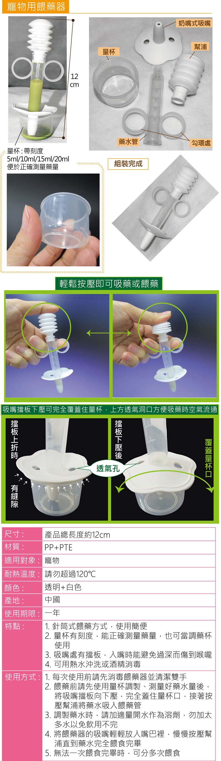 寵物餵藥器:寵物吃藥用,可搭配切藥、磨藥盒使用,針筒式好餵食,使用方便 餵藥器:銀髮族吃藥不易,難吞藥,嬰幼兒吃藥使用。針筒式餵藥方式,附量杯,調藥杯,奶嘴式,好吸好餵藥。寵物用餵藥,寵物吃藥,毛小孩