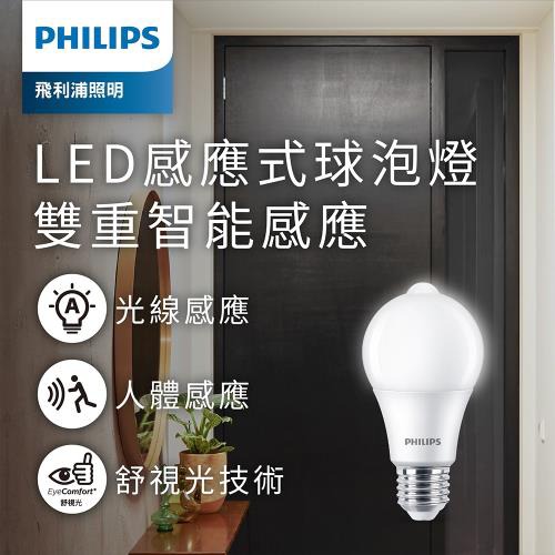 飛利浦 LED 感應式球泡燈