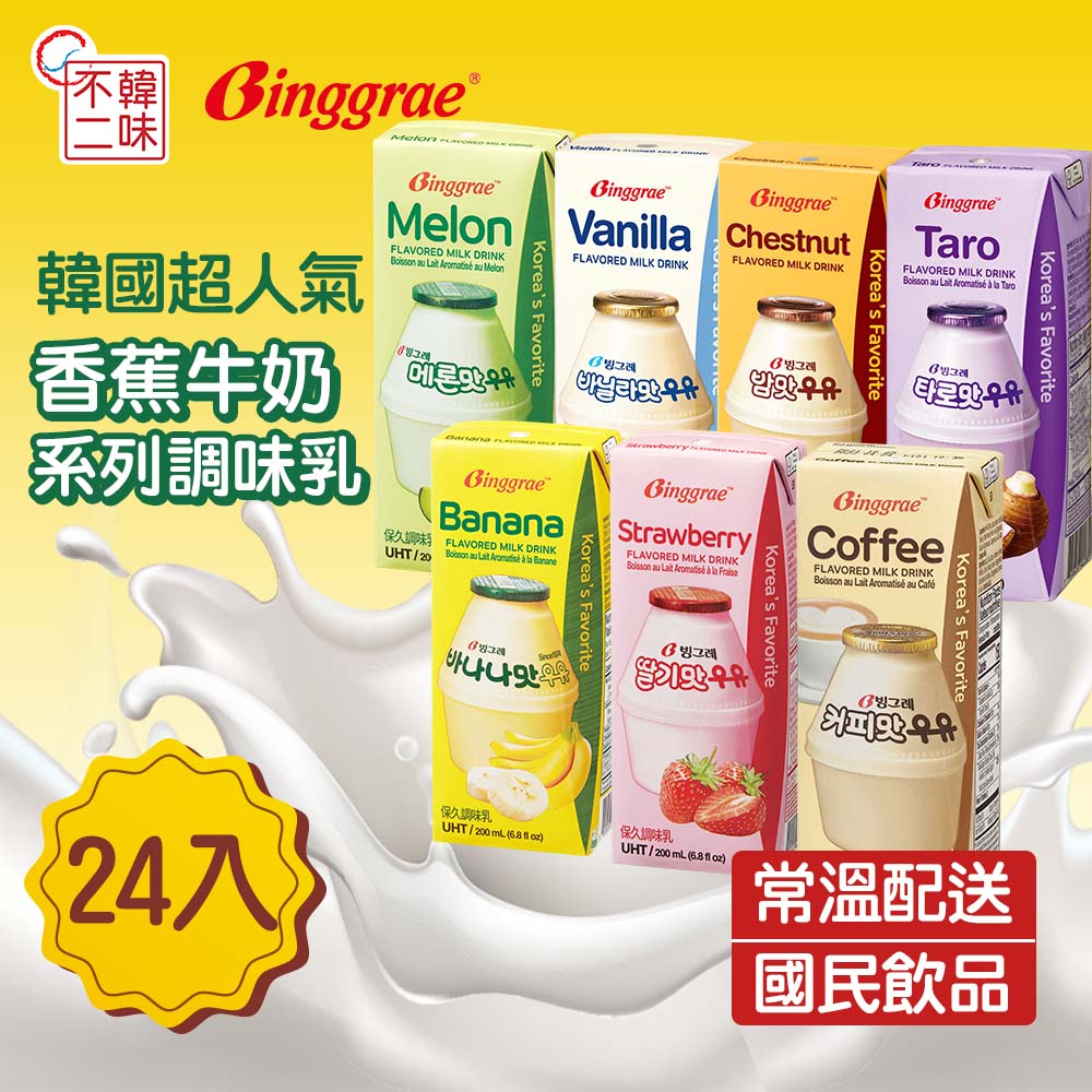 Binggrae韓國人氣國民牛奶