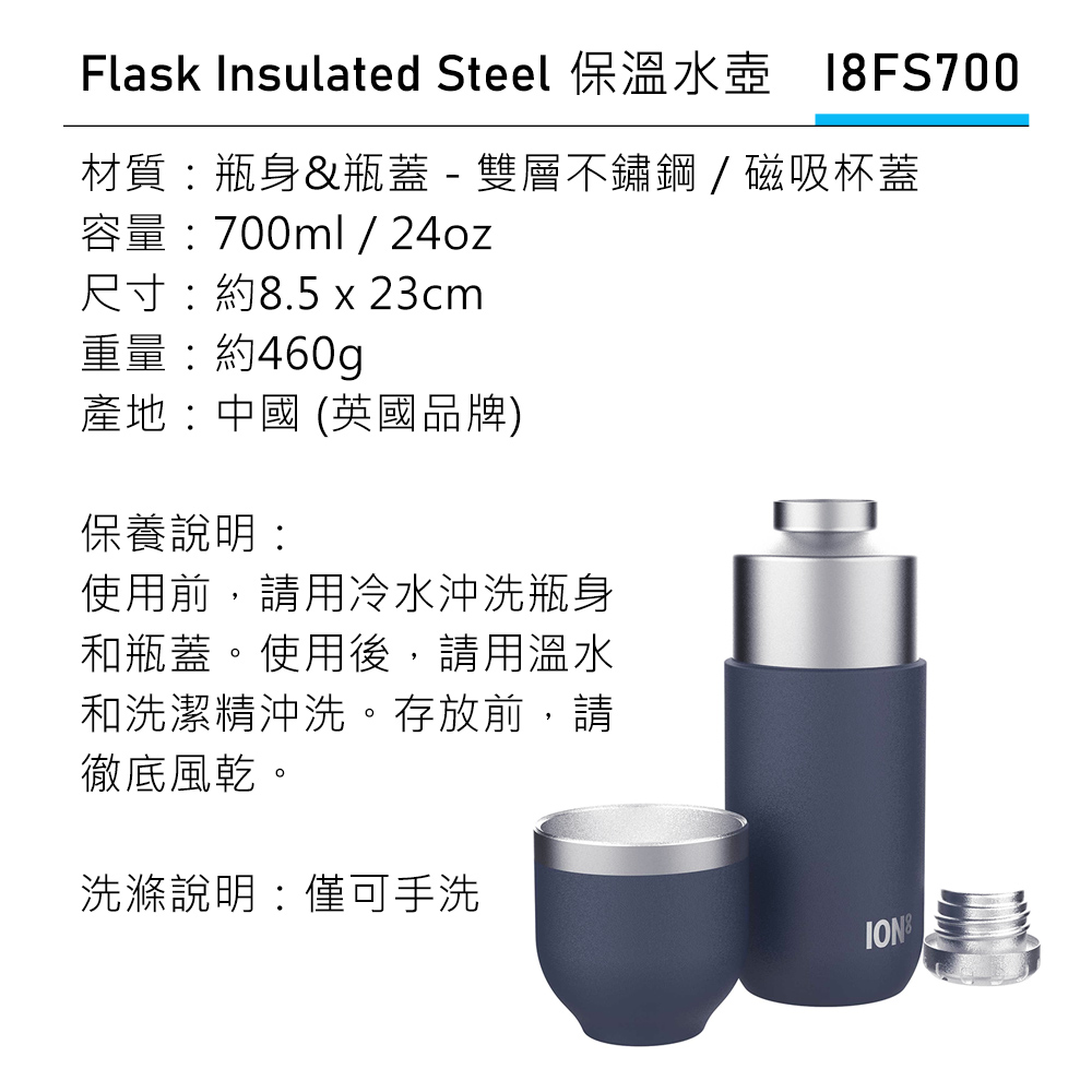 台湾 ION8 Flask Insulated Steel 保温ボトル I8FS700 (マグネット式